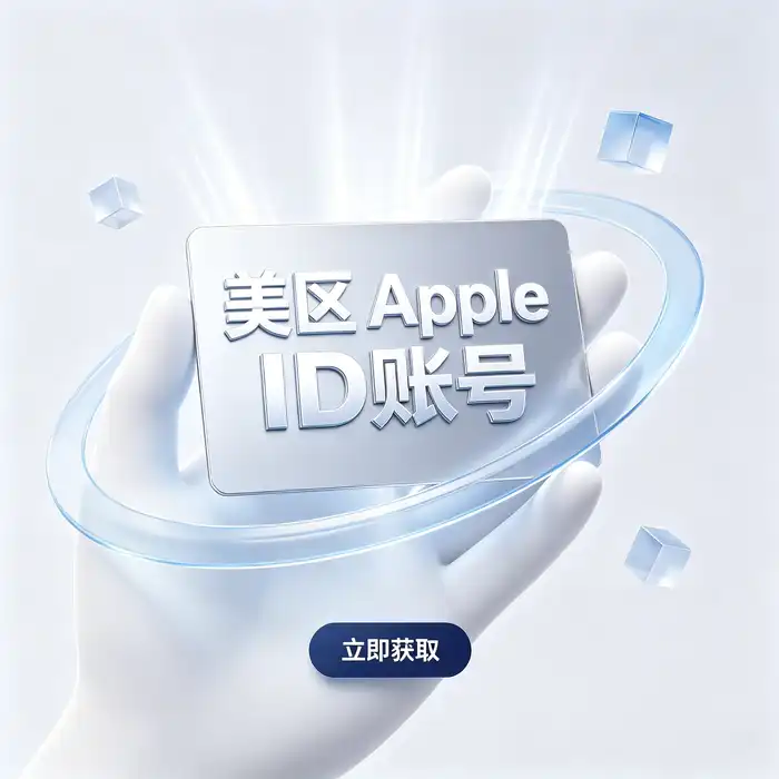 美区 Apple ID 账号方案选择、服务条款核对和账户安全评估示意图